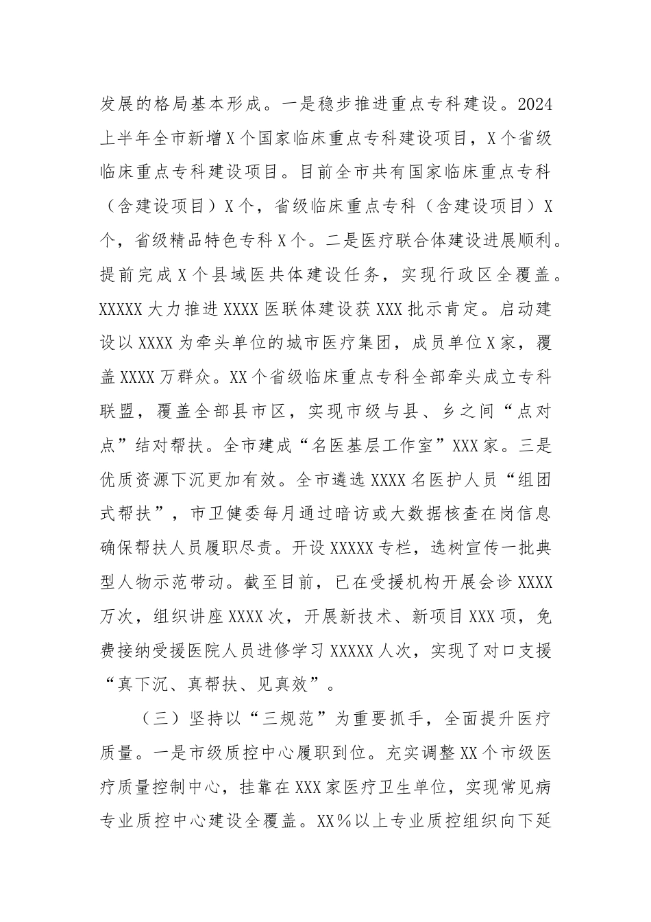 在全市卫健系统医疗服务提质增效现场观摩暨医政半年工作会议上的讲话.docx_第3页