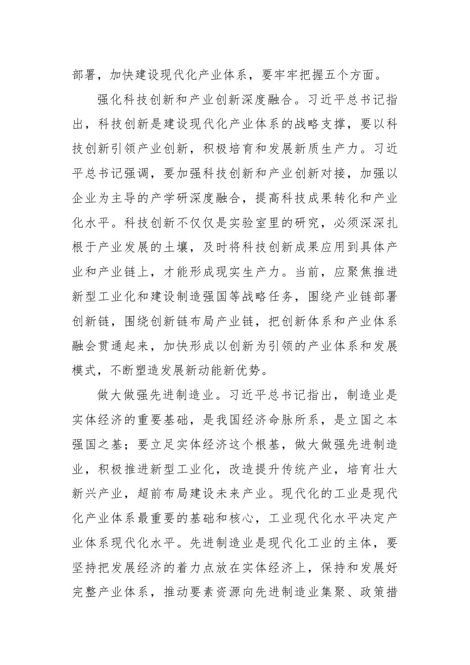 在全市先进制造业高质量发展大会上的讲话.docx_第2页