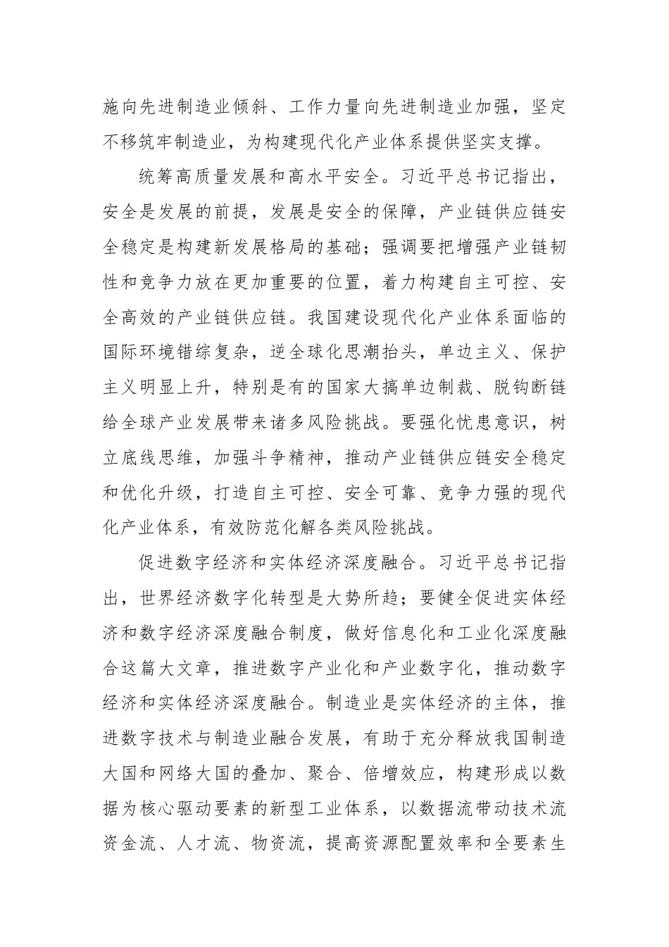 在全市先进制造业高质量发展大会上的讲话.docx_第3页