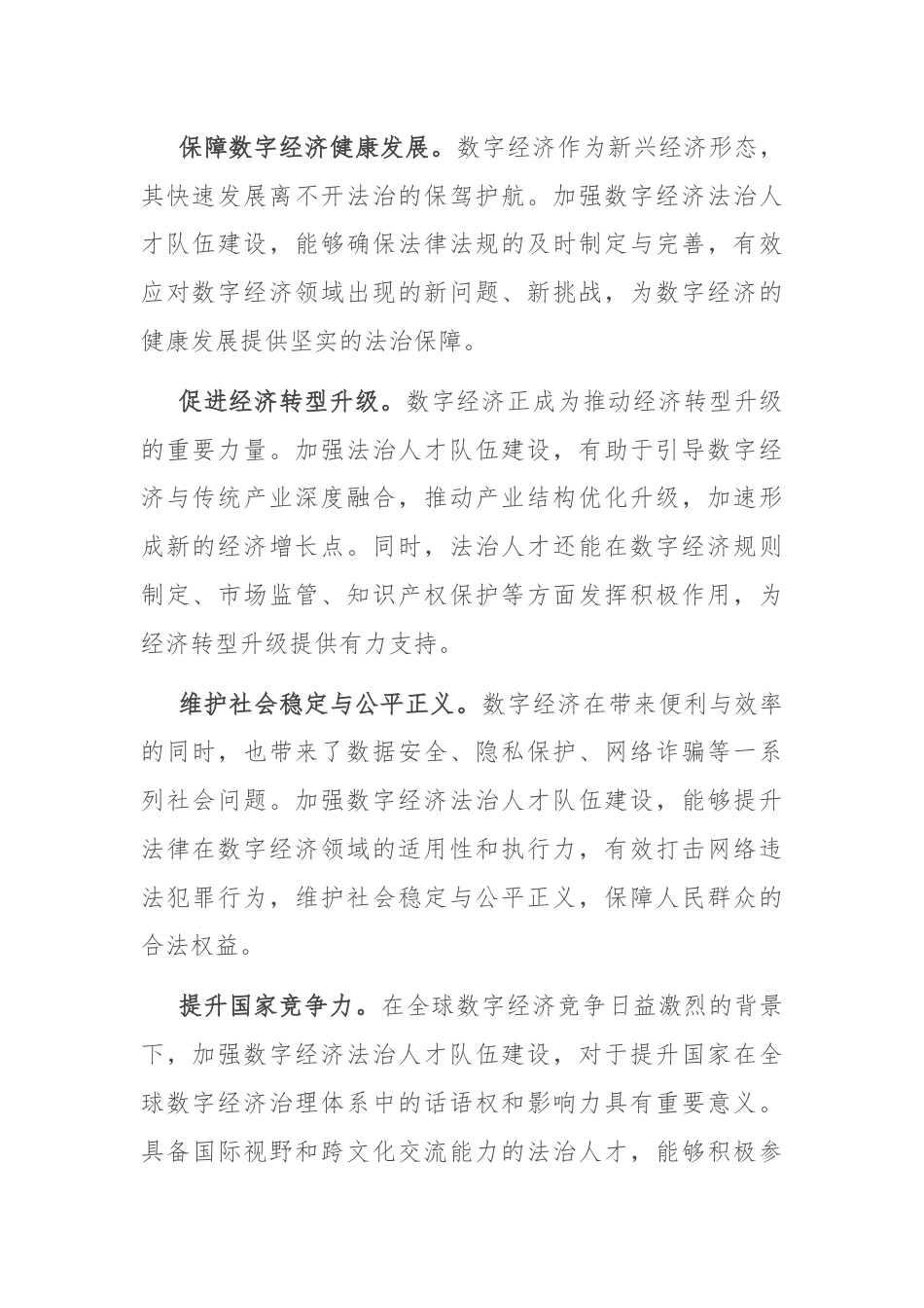 在市数字经济法治人才培养推进会上的讲话.docx_第2页