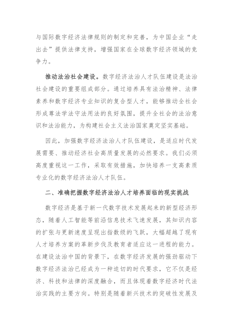 在市数字经济法治人才培养推进会上的讲话.docx_第3页