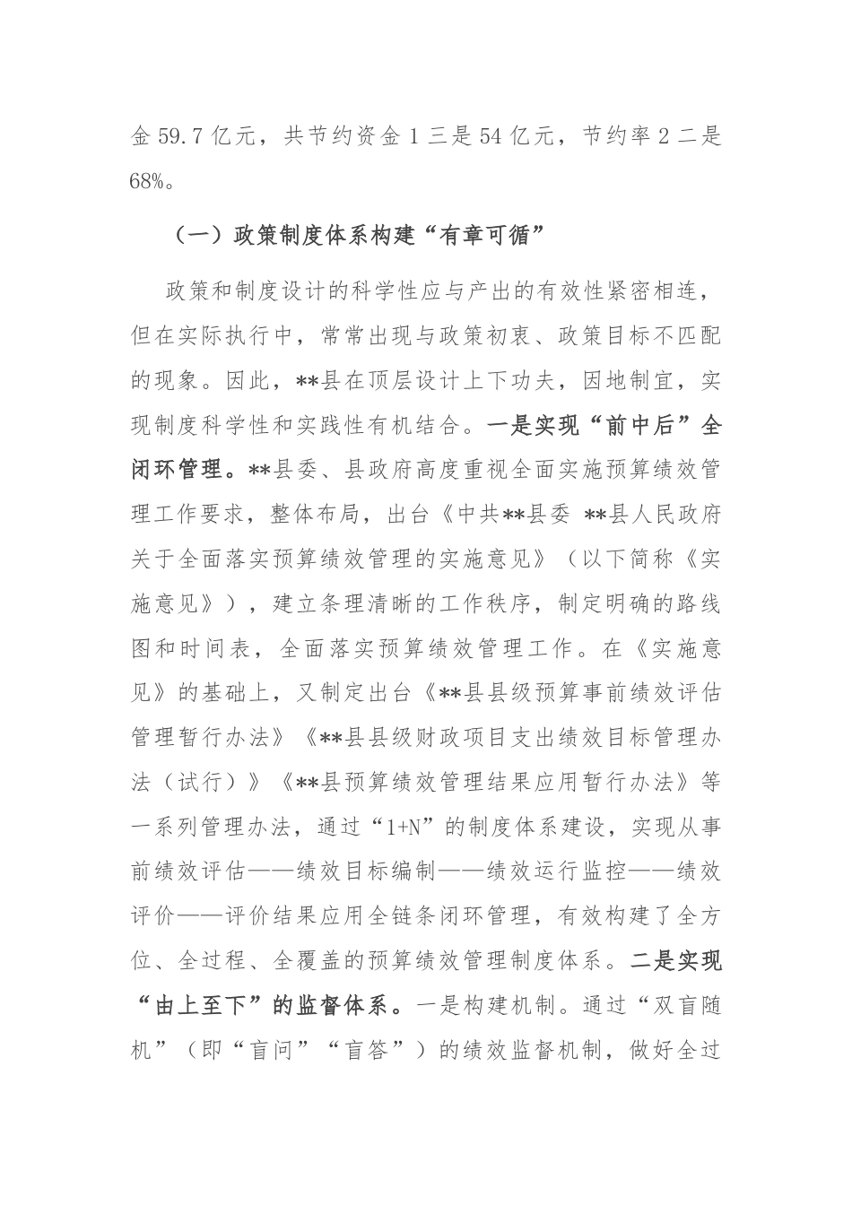 在县级预算绩效管理工作推进会上的讲话.docx_第2页