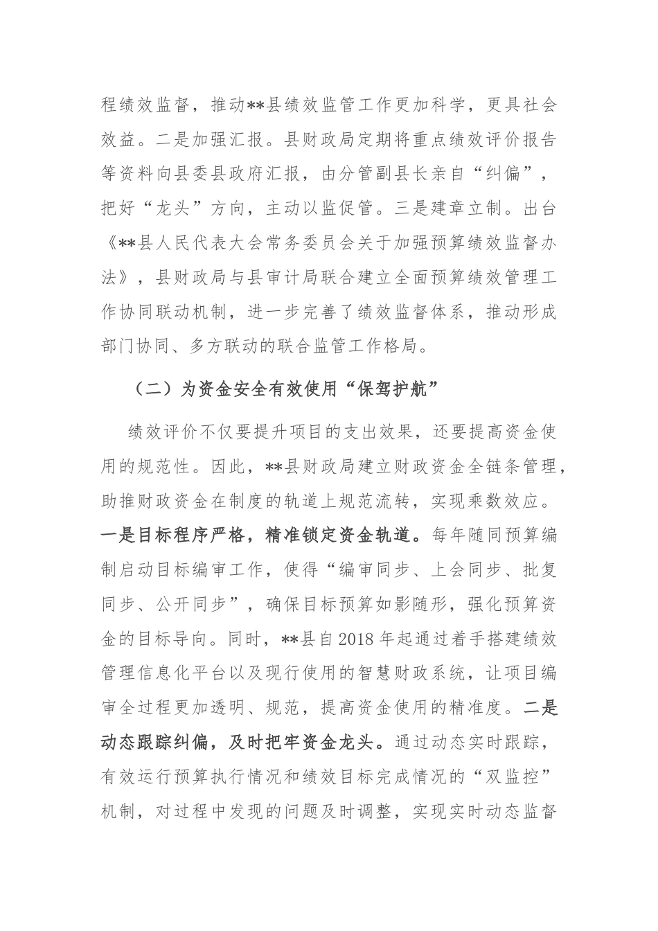 在县级预算绩效管理工作推进会上的讲话.docx_第3页