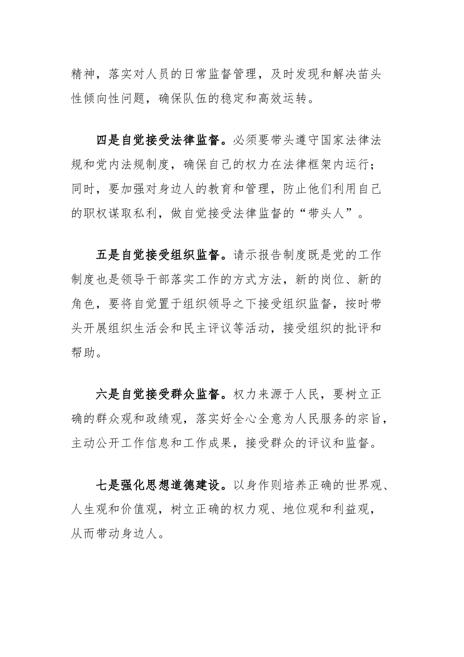 在新任职干部集中约谈大会上的讲话.docx_第2页