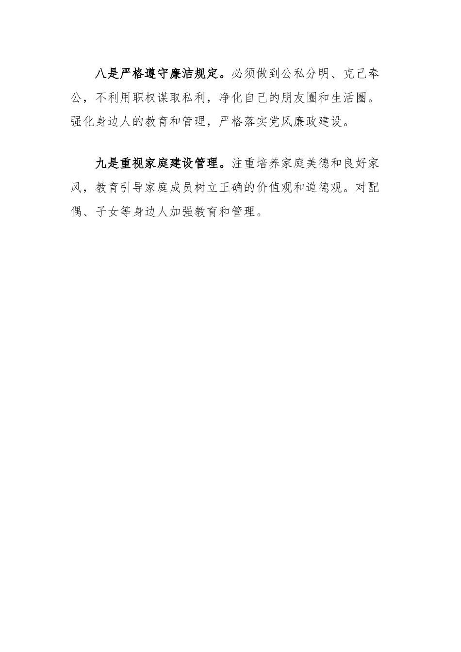 在新任职干部集中约谈大会上的讲话.docx_第3页