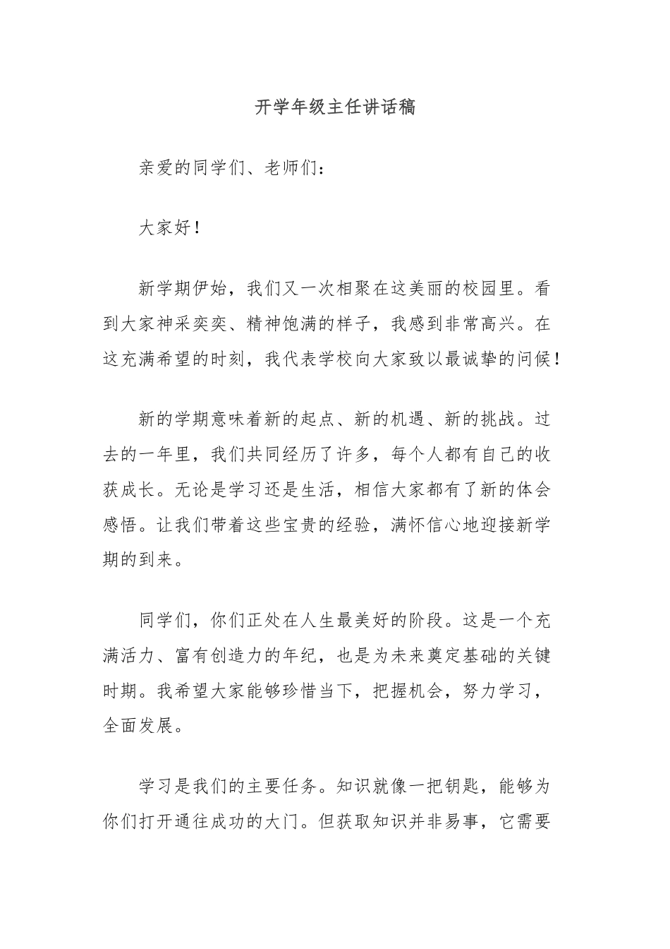 开学年级主任讲话稿.docx_第1页