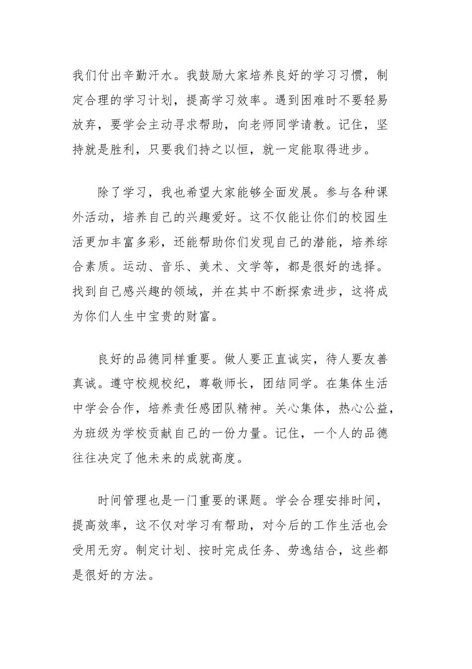 开学年级主任讲话稿.docx_第2页