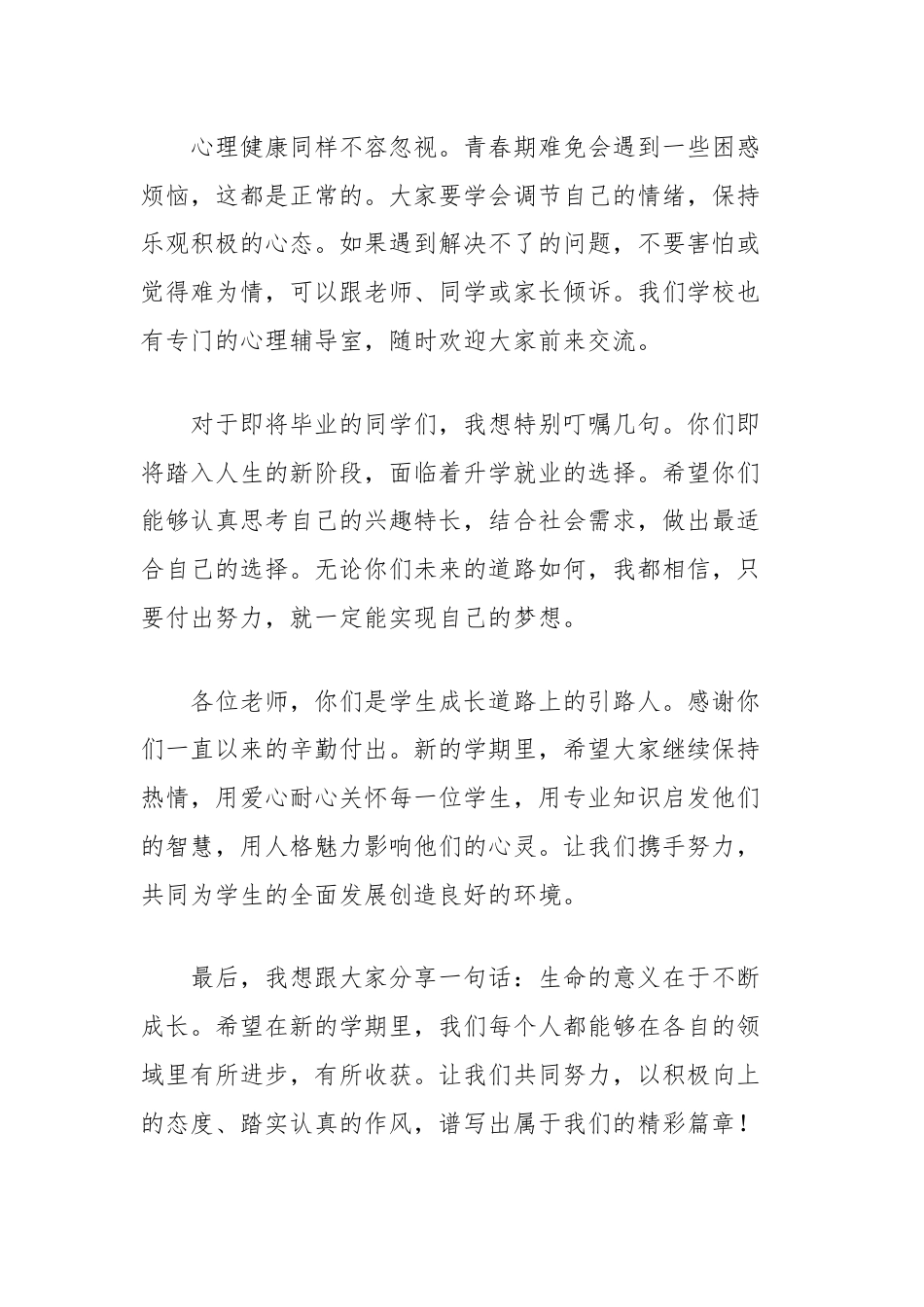 开学年级主任讲话稿.docx_第3页