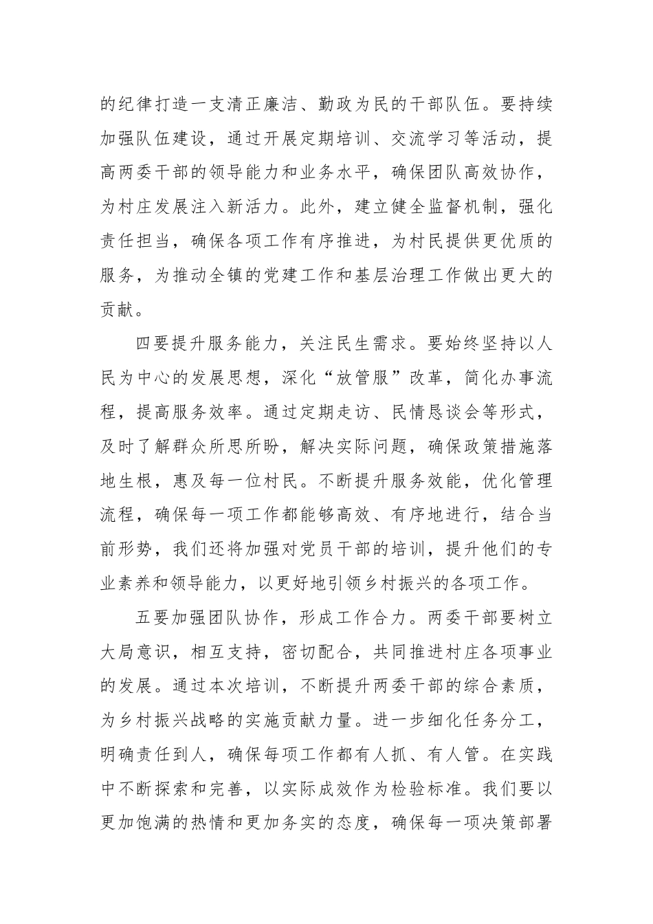 两委干部开班动员讲话稿.docx_第3页