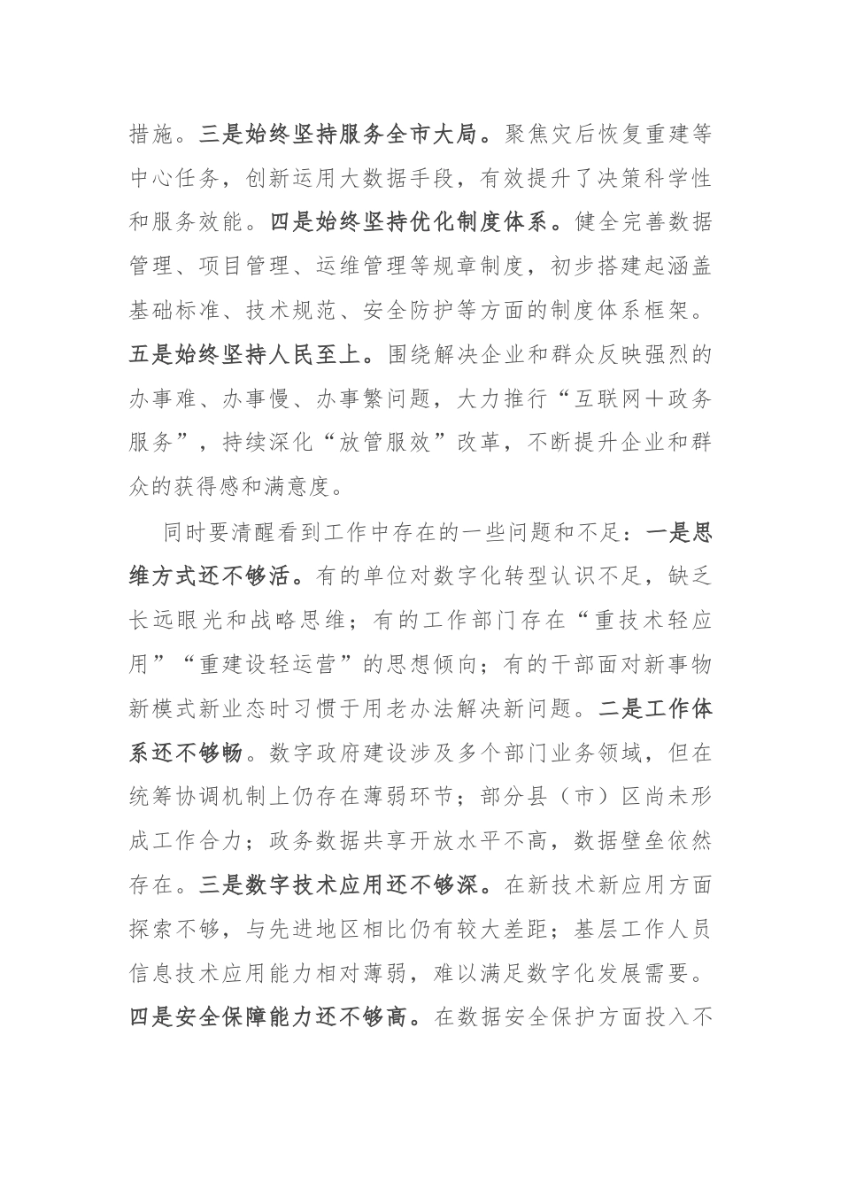 市长在2024年全市数字政府建设推进会上的讲话.docx_第2页