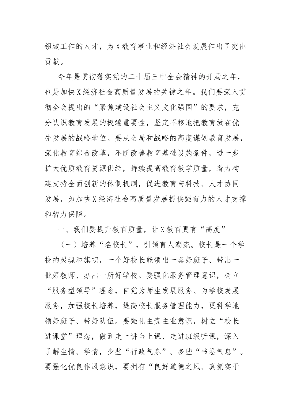 书记在庆祝2024年教师节座谈会上的讲话.docx_第2页