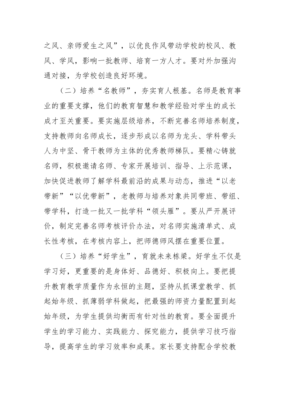 书记在庆祝2024年教师节座谈会上的讲话.docx_第3页