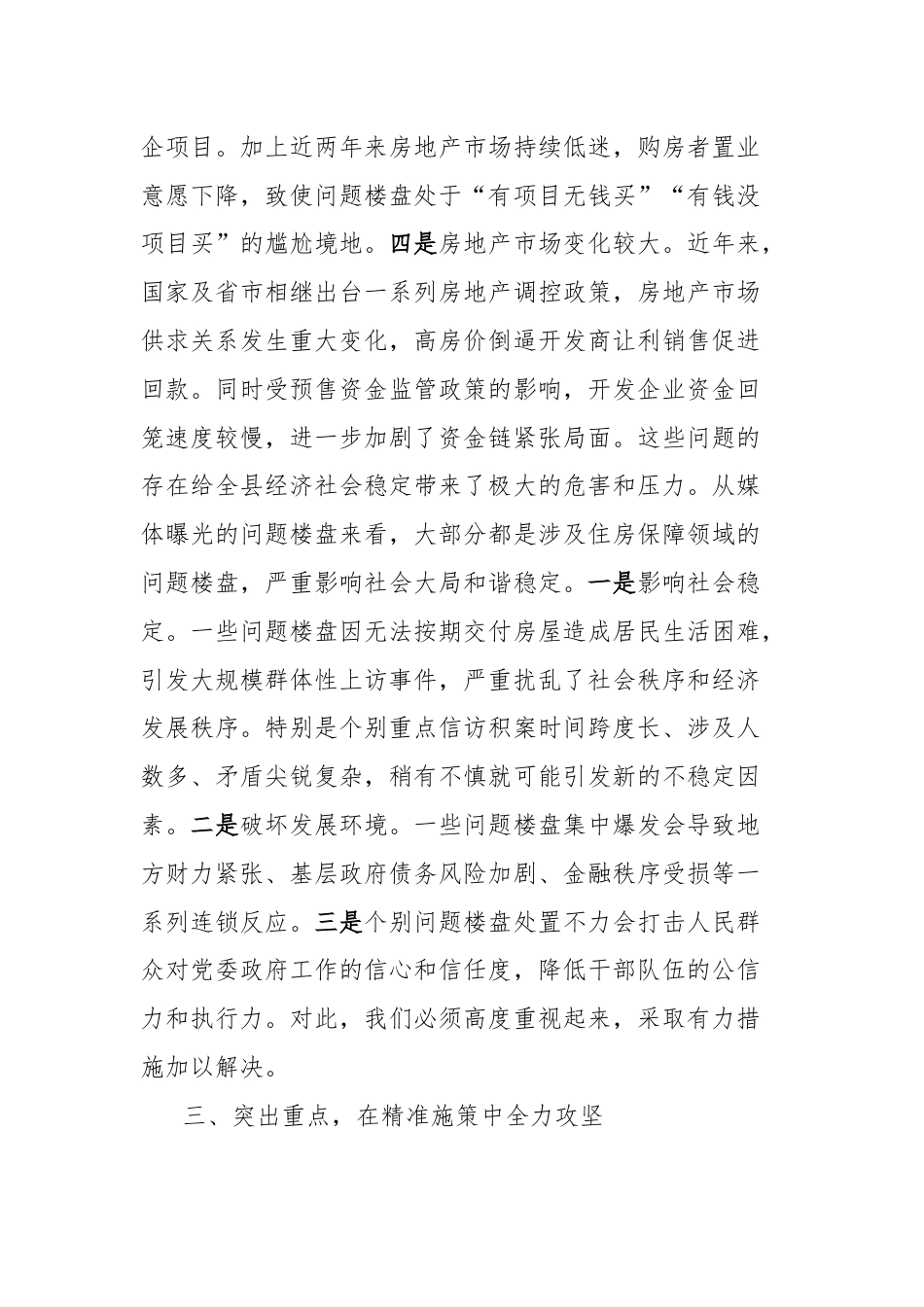 县委书记在2024年全县问题楼盘处置化解工作推进会上的讲话.docx_第3页