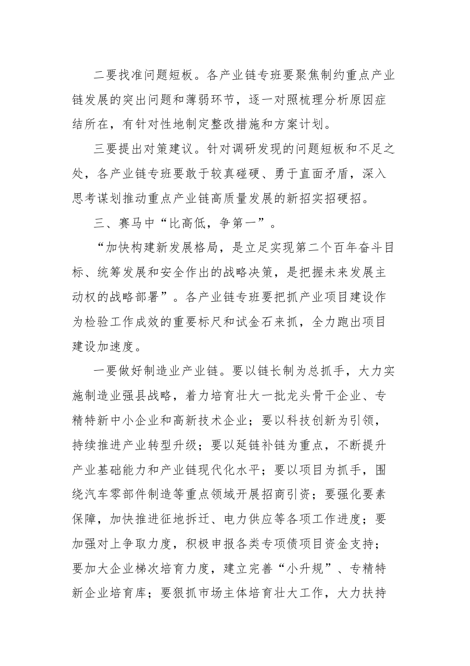 县委书记在2024年全县重点产业链培育工作调度会上的讲话.docx_第3页