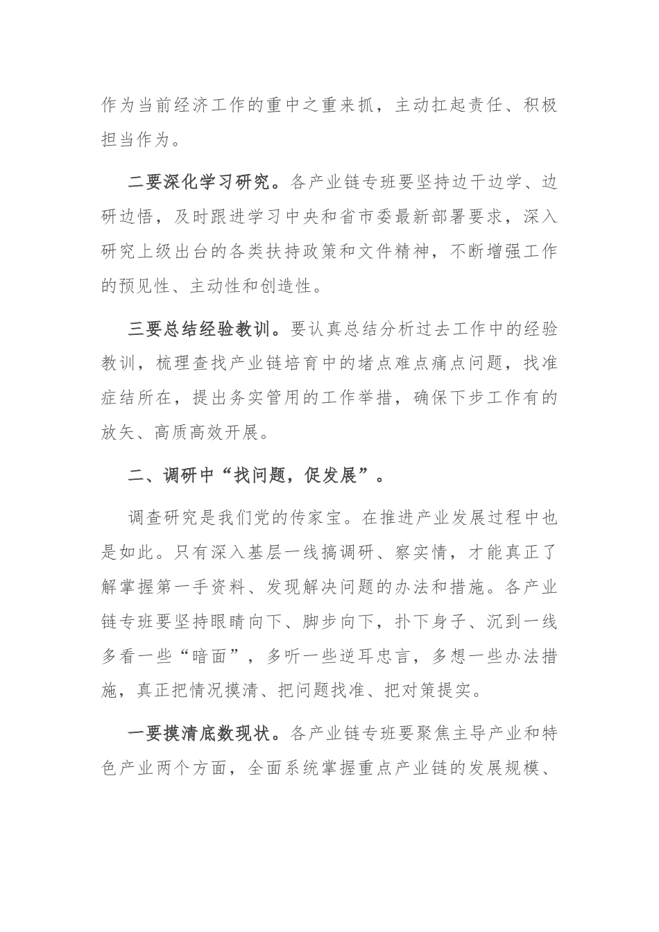 县委书记在全县重点产业链培育工作调度会上的讲话.docx_第2页