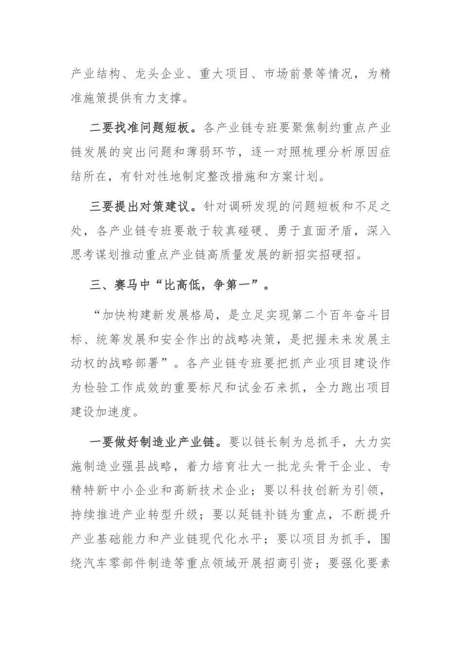 县委书记在全县重点产业链培育工作调度会上的讲话.docx_第3页