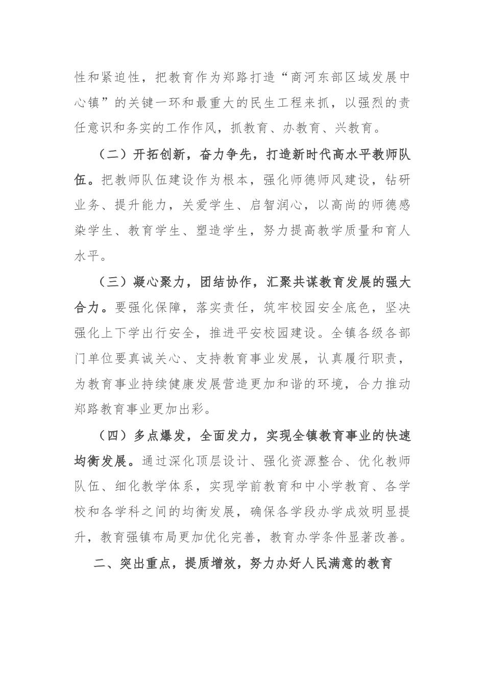 在2024年教师节庆祝大会暨教育系统表彰奖励大会上的讲话.docx_第2页