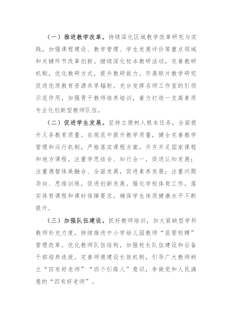 在2024年教师节庆祝大会暨教育系统表彰奖励大会上的讲话.docx_第3页