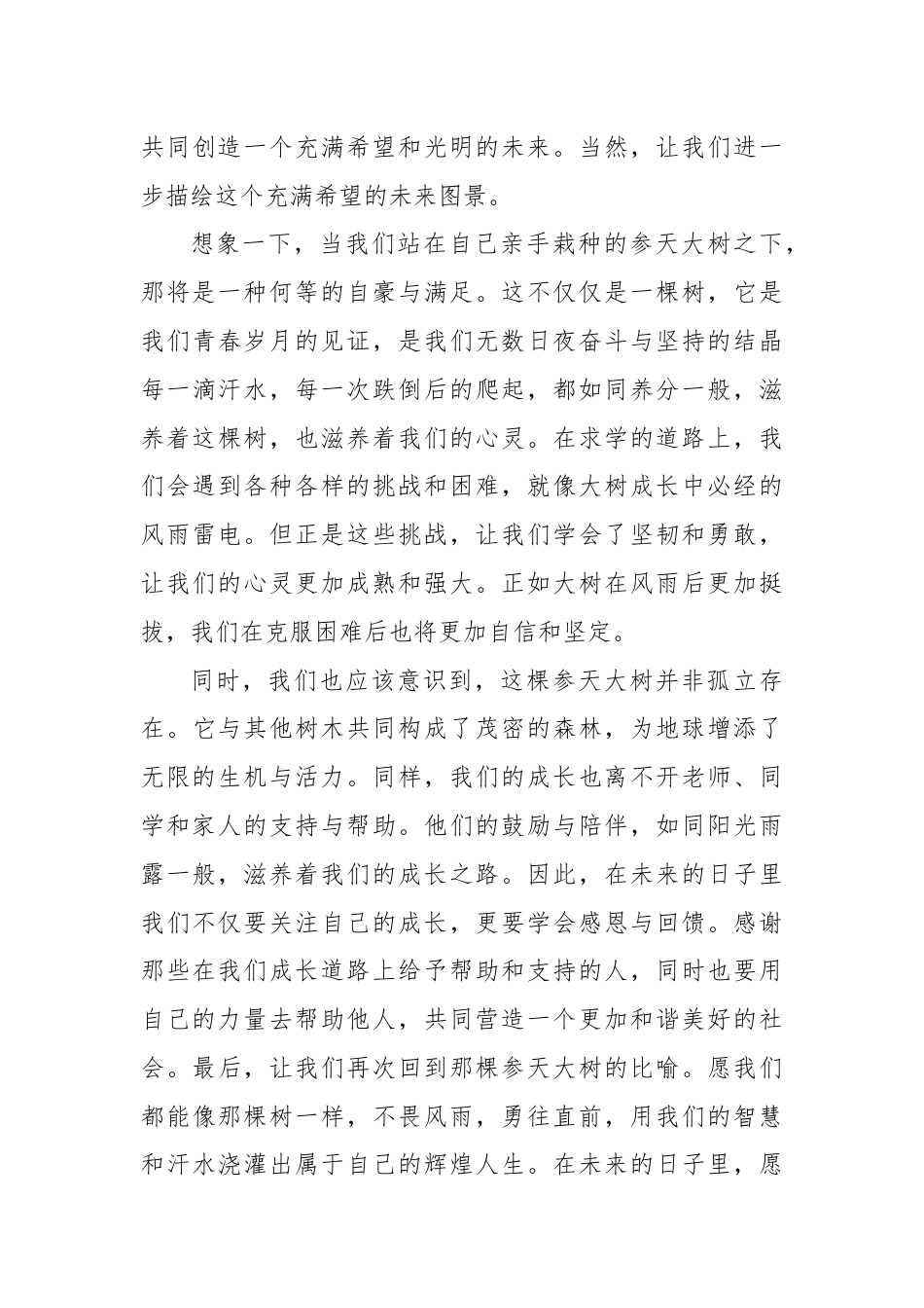 在高中开学典礼上的讲话：扬帆启航，共绘高中精彩篇章.docx_第3页