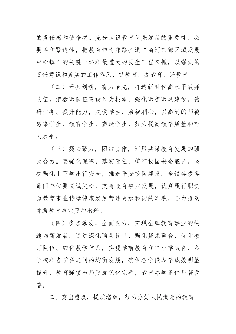 在教师节动员部署会上的讲话.docx_第2页