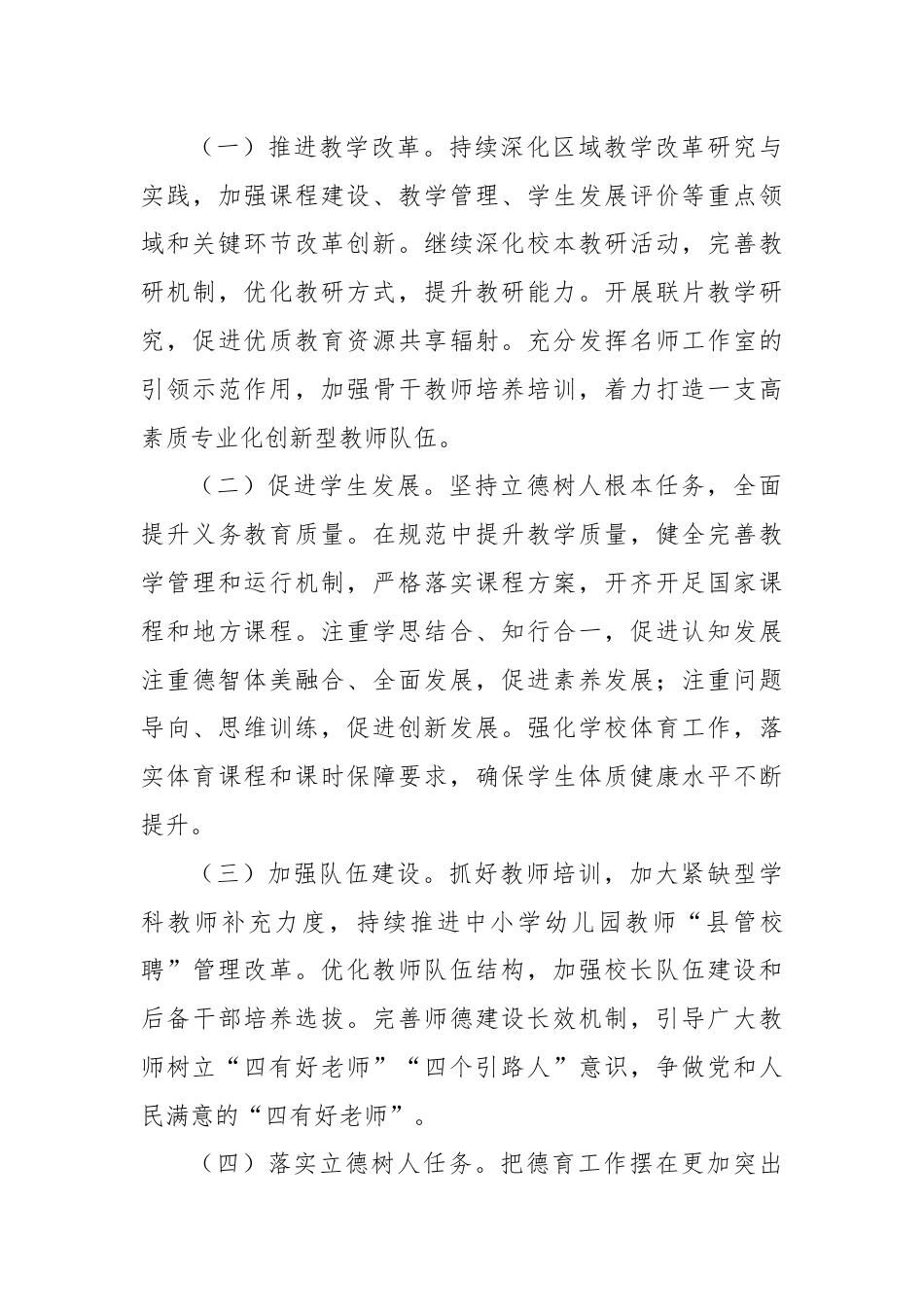 在教师节动员部署会上的讲话.docx_第3页