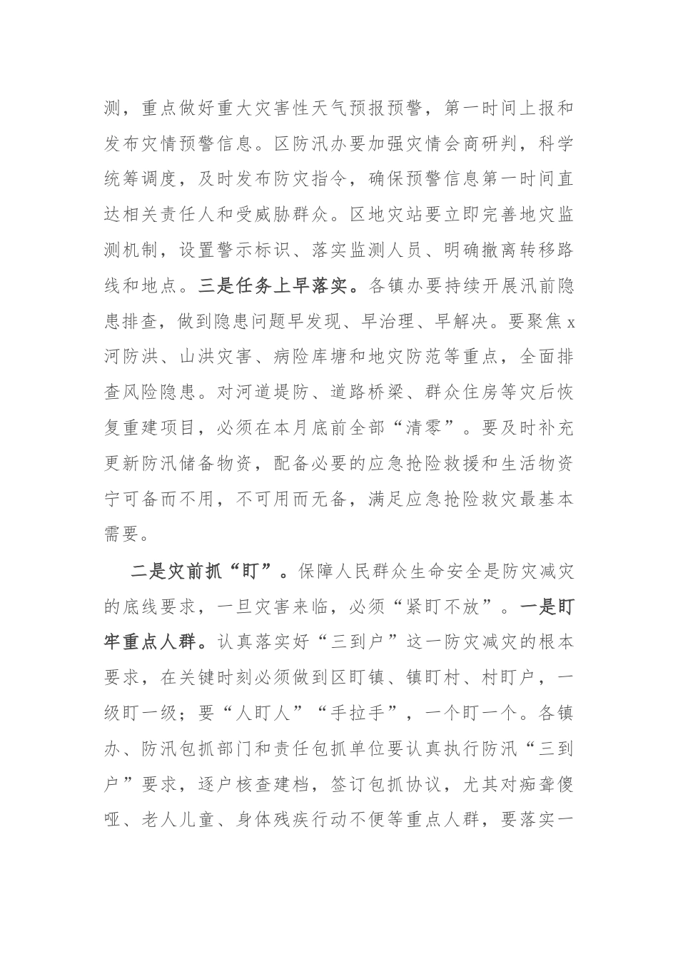 在全区防汛防滑工作视频会议上的讲话.docx_第2页