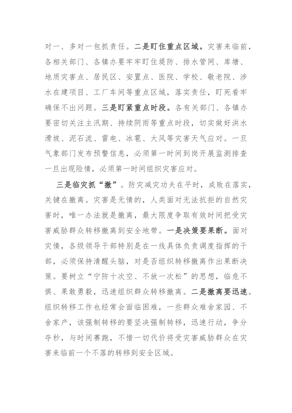 在全区防汛防滑工作视频会议上的讲话.docx_第3页