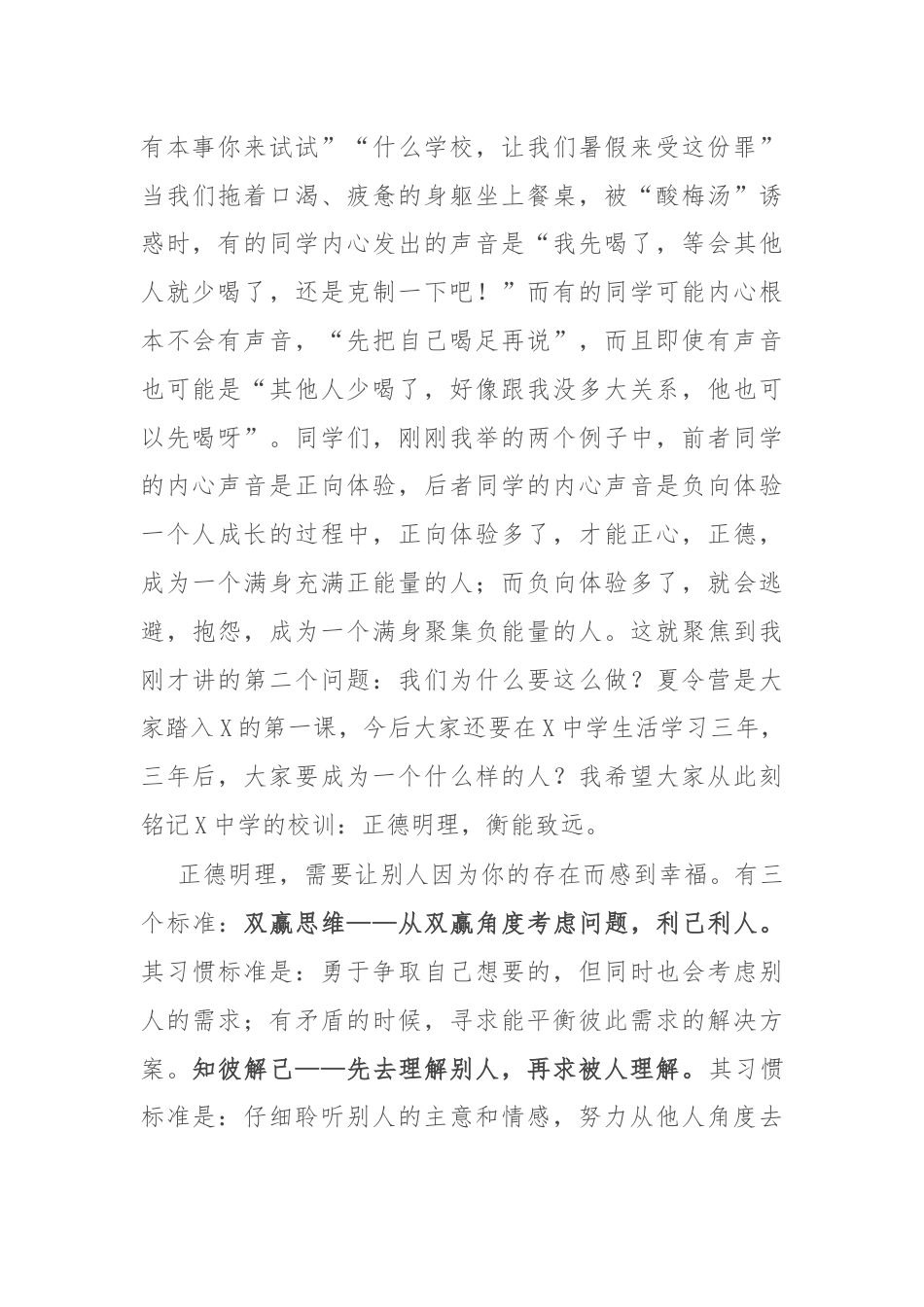 2024年新生夏令营结营仪式上的讲话.docx_第2页