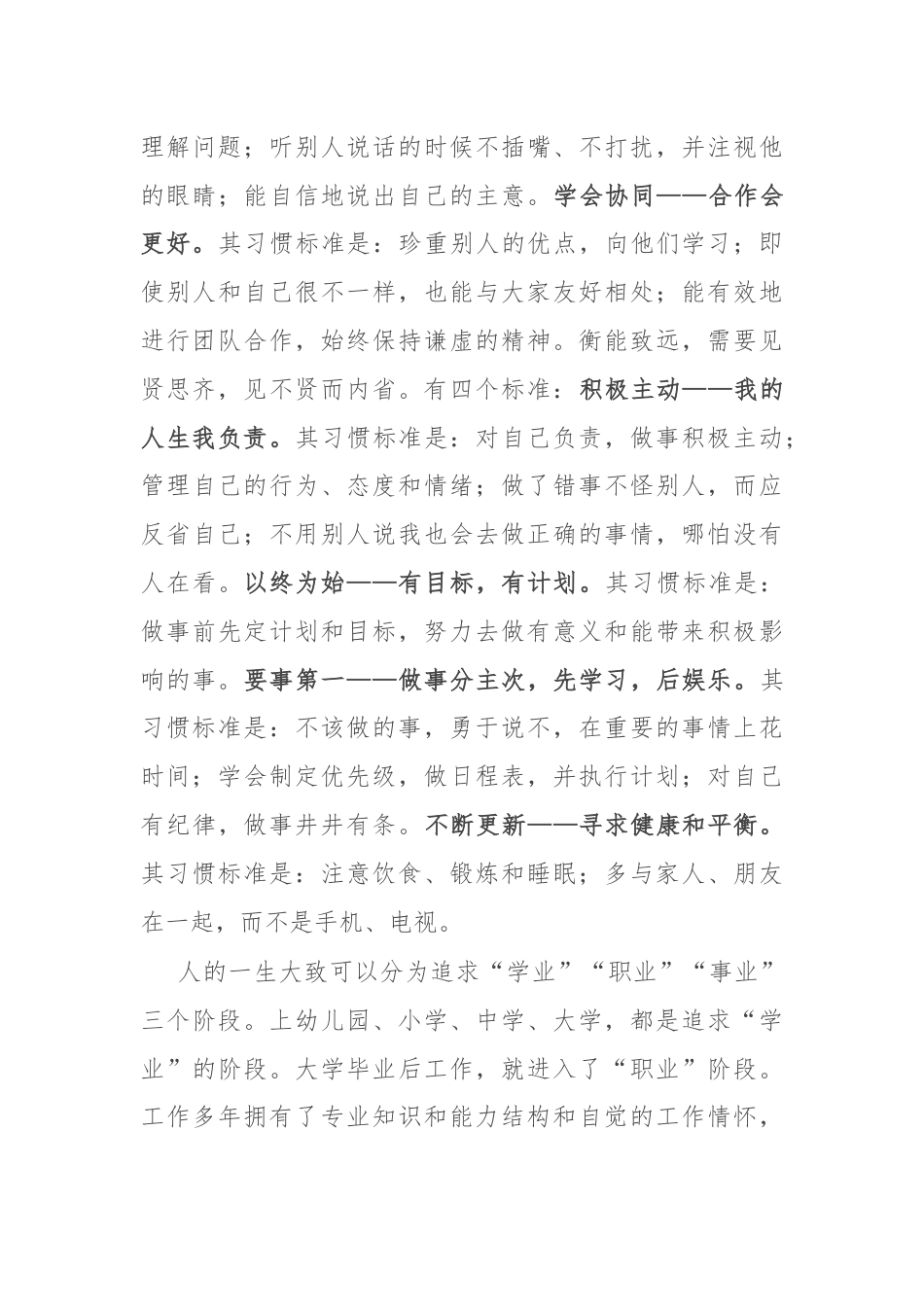 2024年新生夏令营结营仪式上的讲话.docx_第3页