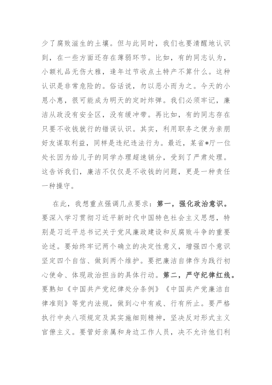 党委书记对班子成员三级廉洁谈话讲话稿.docx_第2页