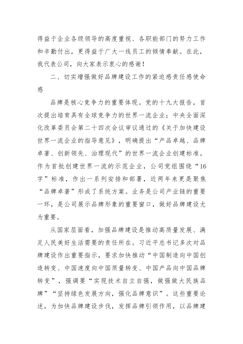 公司领导在企业品牌建设推进会上的讲话.docx_第3页