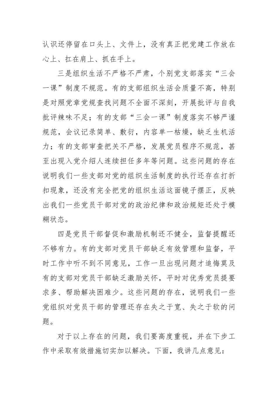 在2024年党建工作推进会上的讲话.docx_第2页