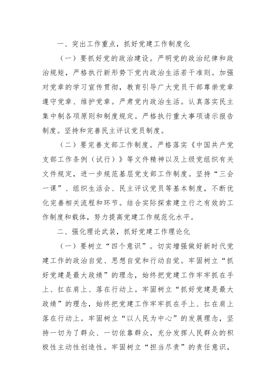 在2024年党建工作推进会上的讲话.docx_第3页