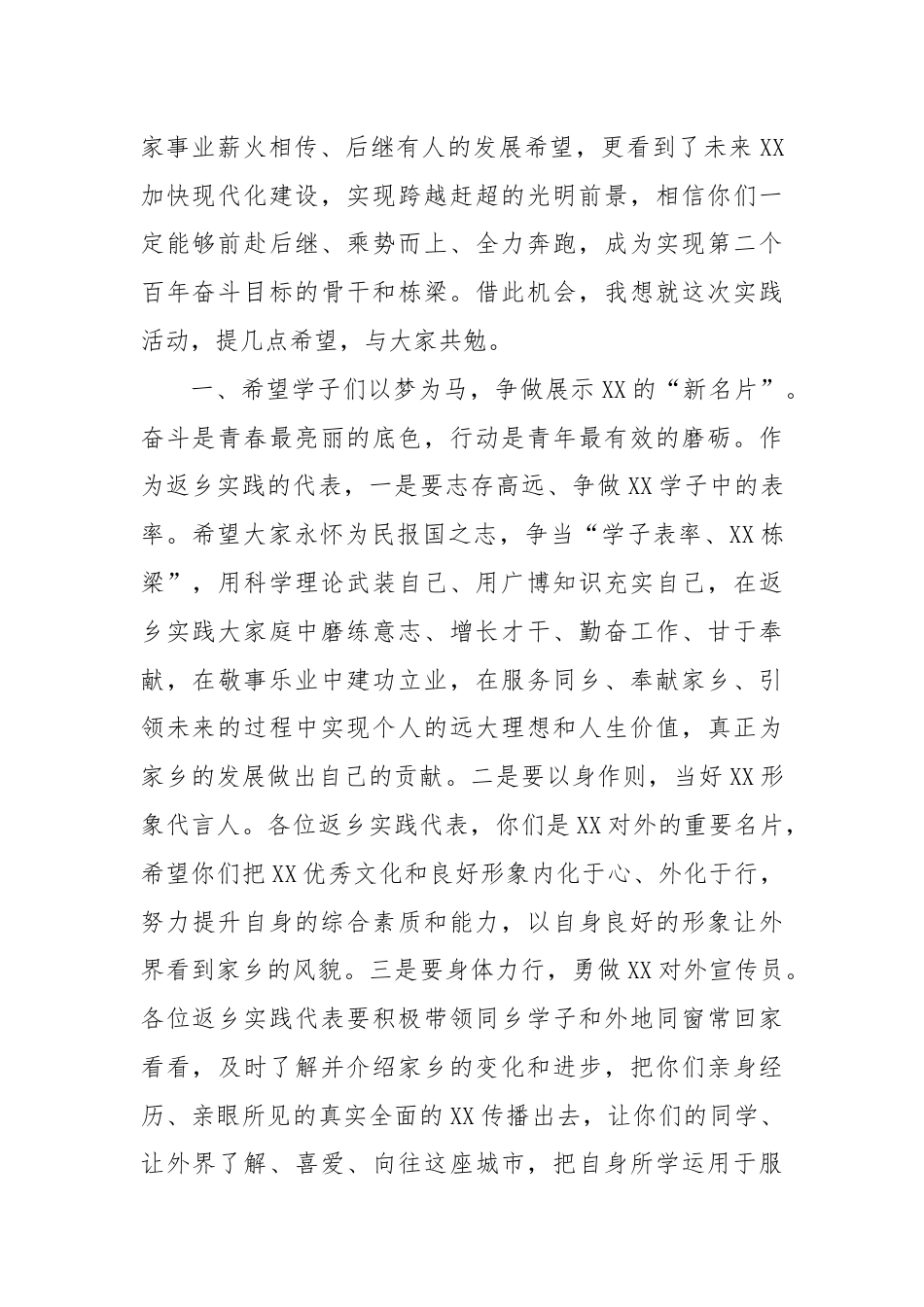 在高校学子返乡实践活动启动仪式上的讲话.docx_第2页