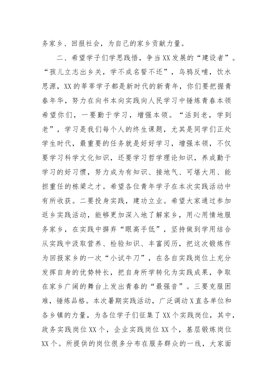 在高校学子返乡实践活动启动仪式上的讲话.docx_第3页