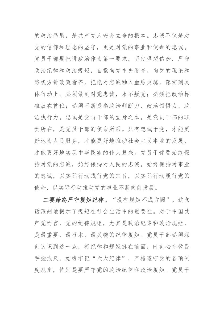 在公司警示教育大会上的总结讲话.docx_第2页