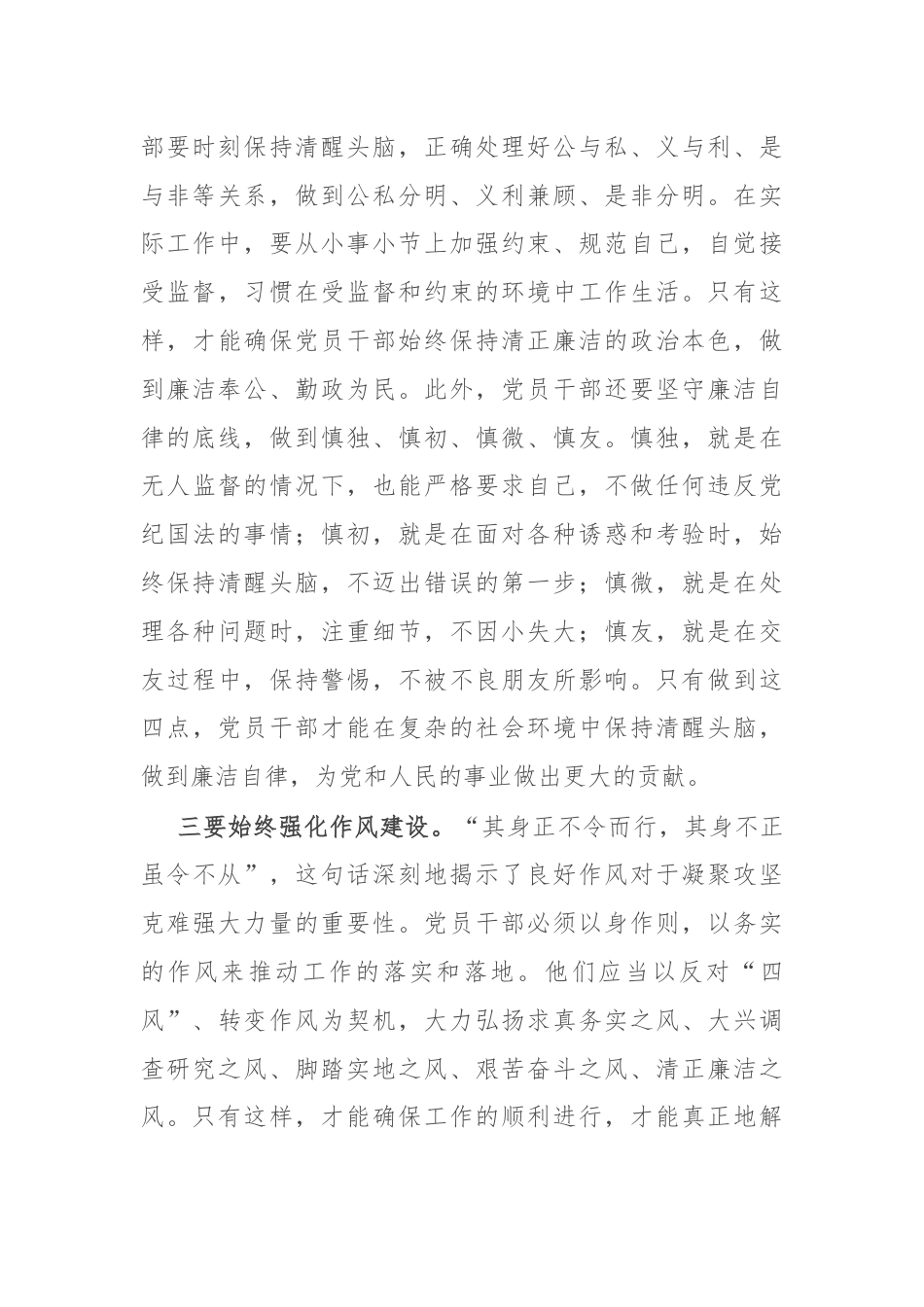 在公司警示教育大会上的总结讲话.docx_第3页