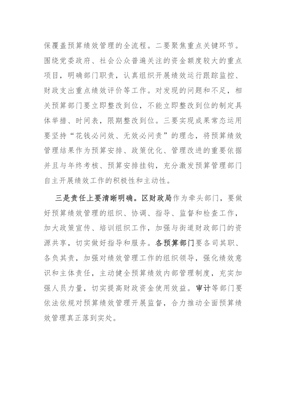 在区级预算绩效审核会上的讲话.docx_第2页