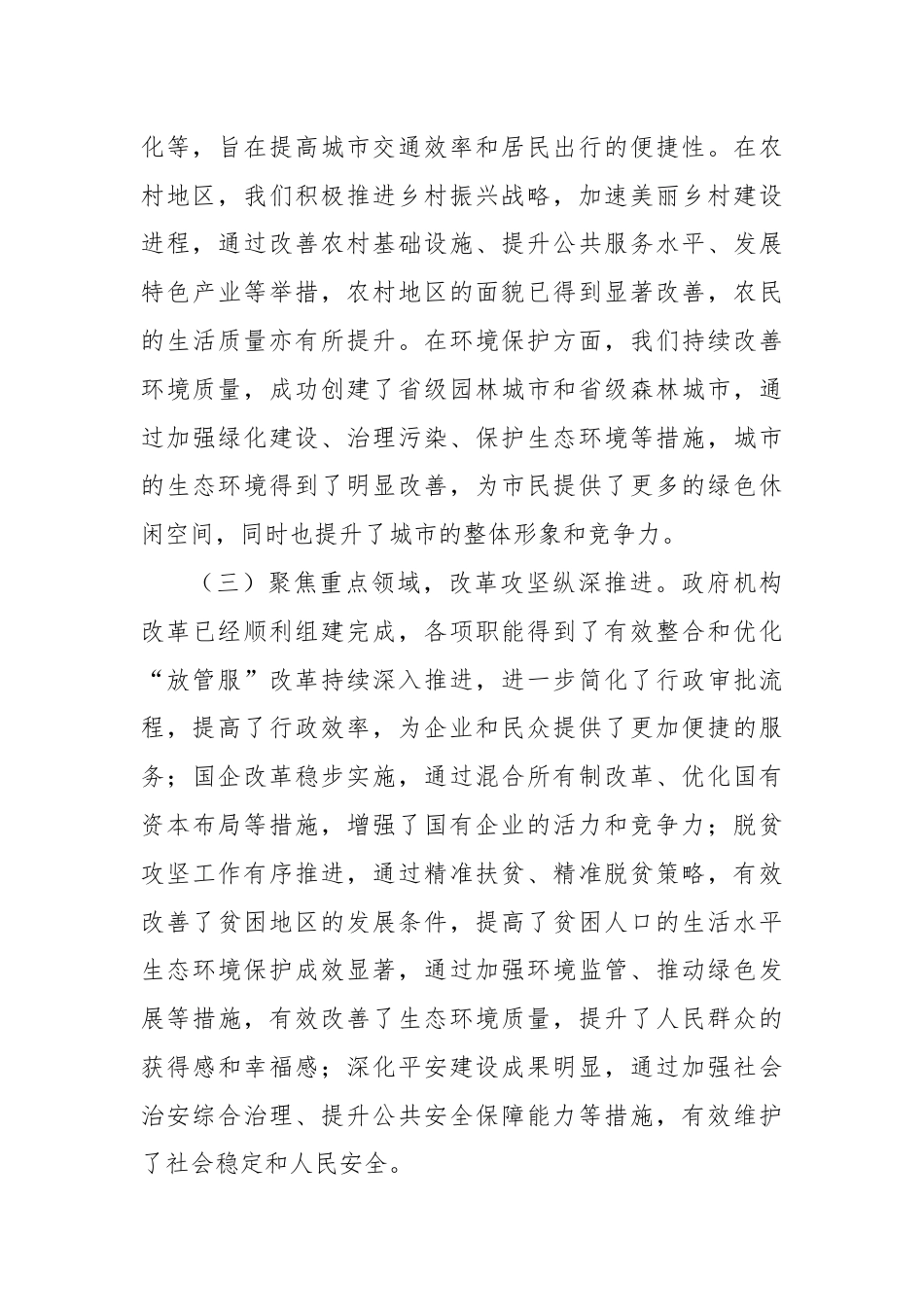 在全区年中工作会议上的讲话.docx_第2页