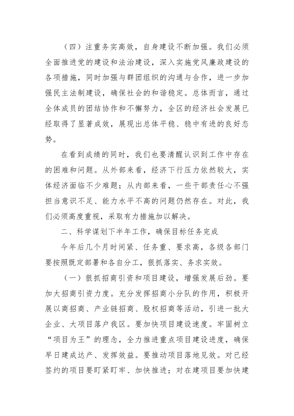 在全区年中工作会议上的讲话.docx_第3页