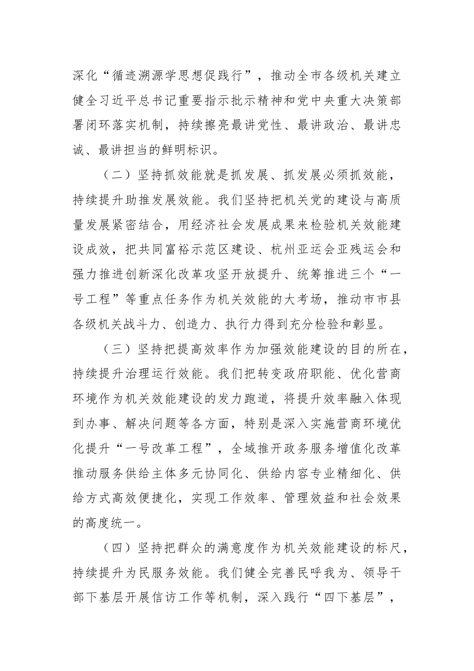 在全市加强作风建设提升机关效能工作会议上的讲话.docx_第2页