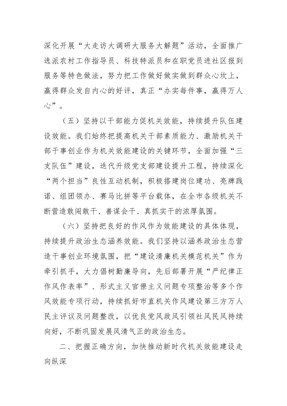 在全市加强作风建设提升机关效能工作会议上的讲话.docx_第3页