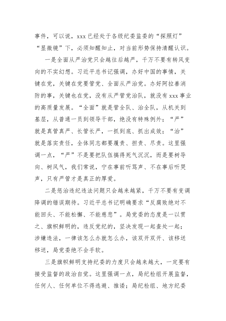 在市局警示教育大会暨红包礼金专项整治“回头看”动员部署会上的讲话.docx_第2页