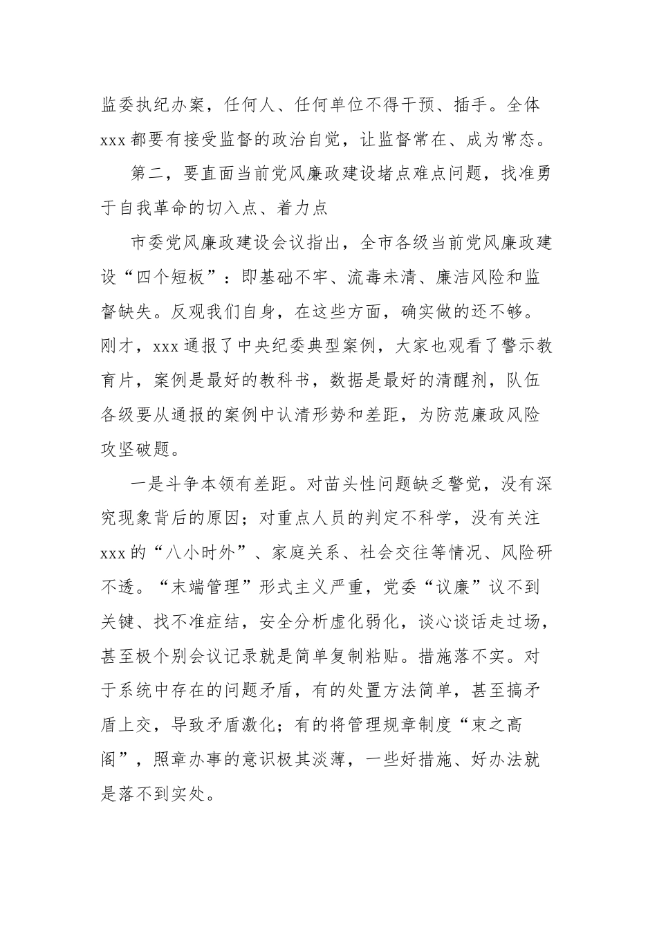 在市局警示教育大会暨红包礼金专项整治“回头看”动员部署会上的讲话.docx_第3页