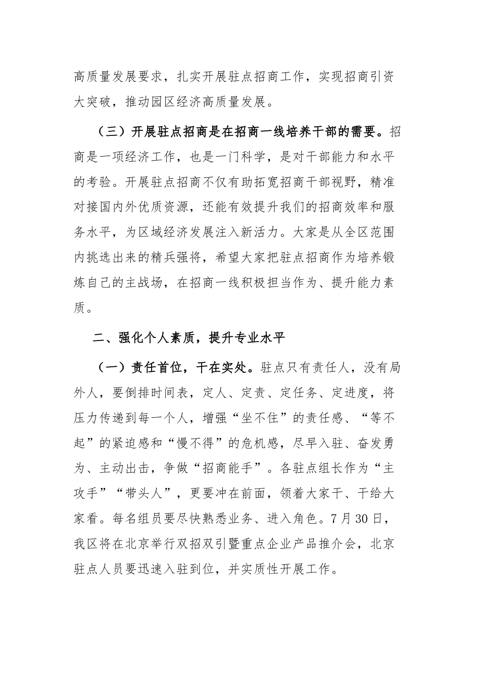 在驻点招商外派人员业务培训会上的讲话.docx_第2页