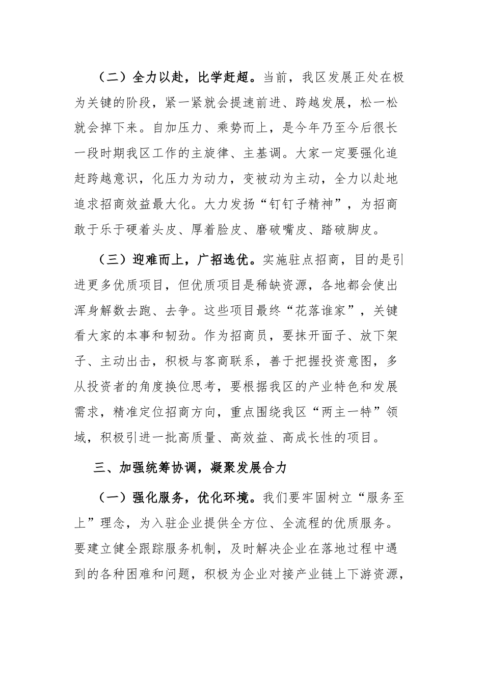 在驻点招商外派人员业务培训会上的讲话.docx_第3页