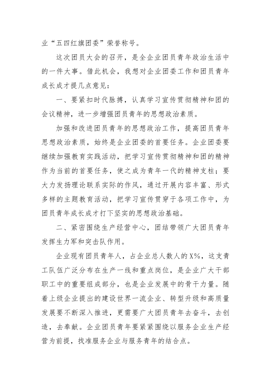 党委书记在共青团代表大会上的讲话（党委书记在团代会上的讲话）.docx_第2页