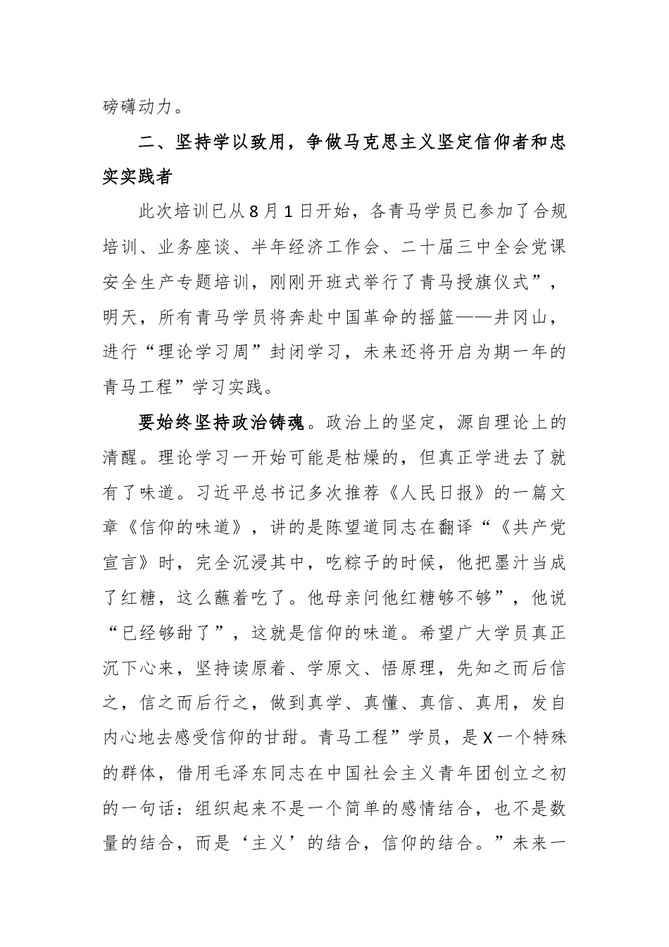 党委书记在青马培训班开班式上的讲话.docx_第3页