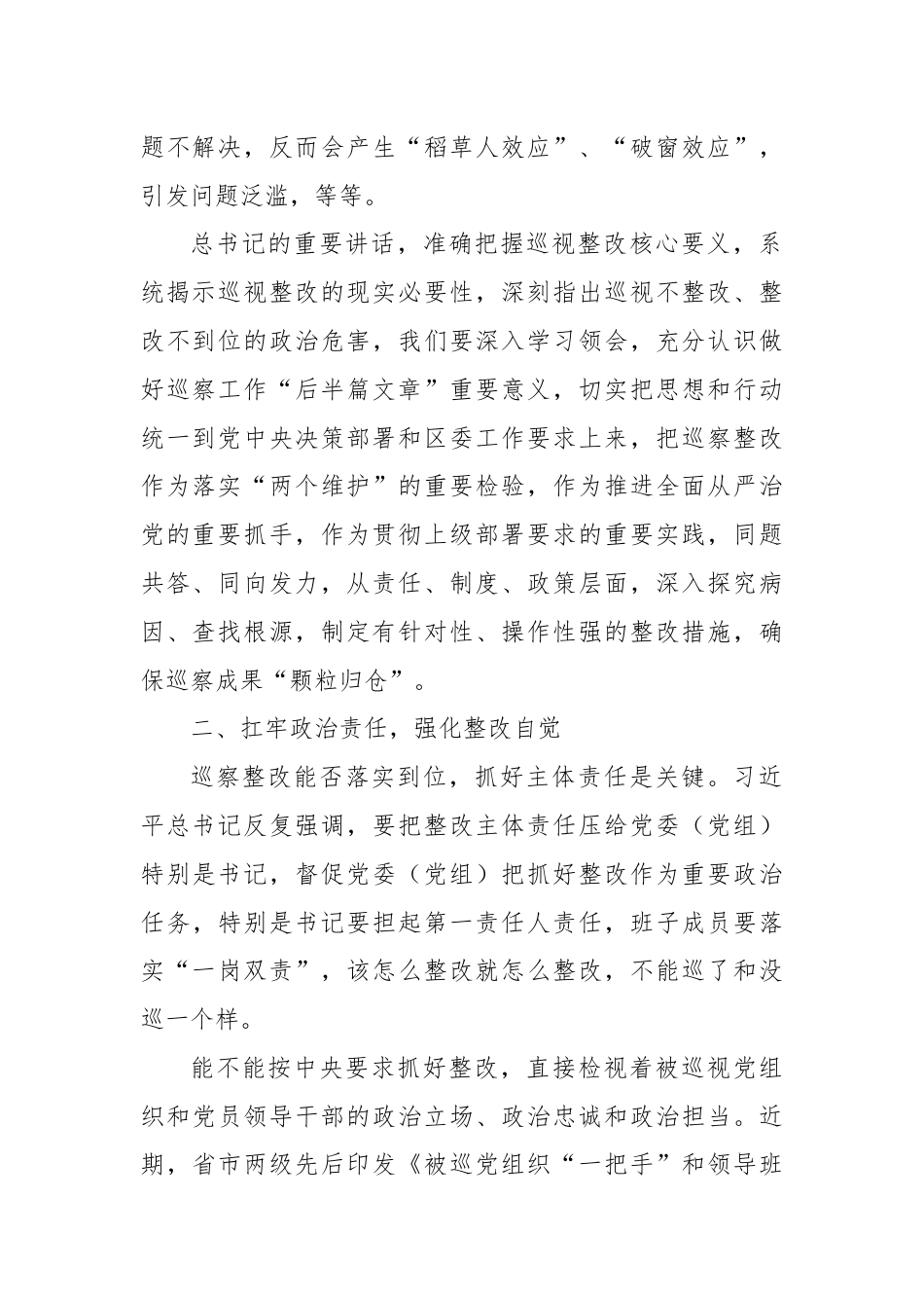 分管区领导在区委巡察反馈会上的讲话.docx_第2页