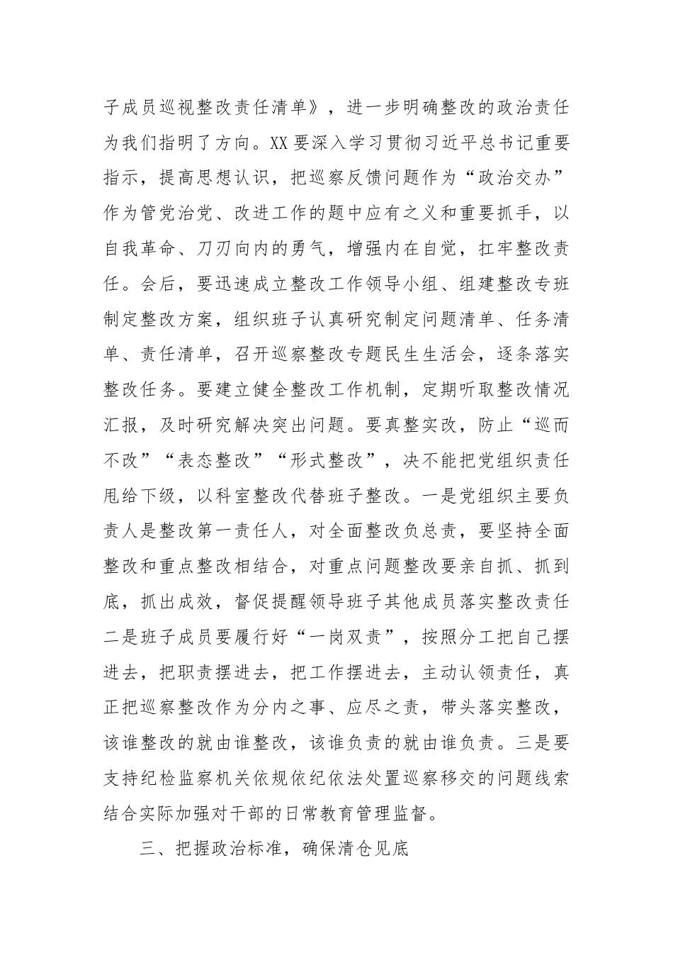 分管区领导在区委巡察反馈会上的讲话.docx_第3页